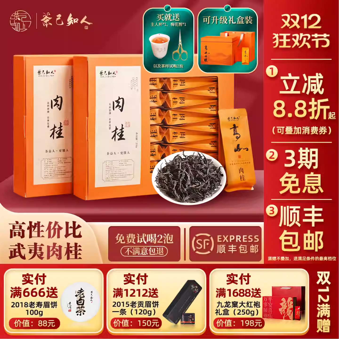 正宗武夷山肉桂岩茶桂皮浓香正岩特级马头岩大红袍茶叶礼盒装500g