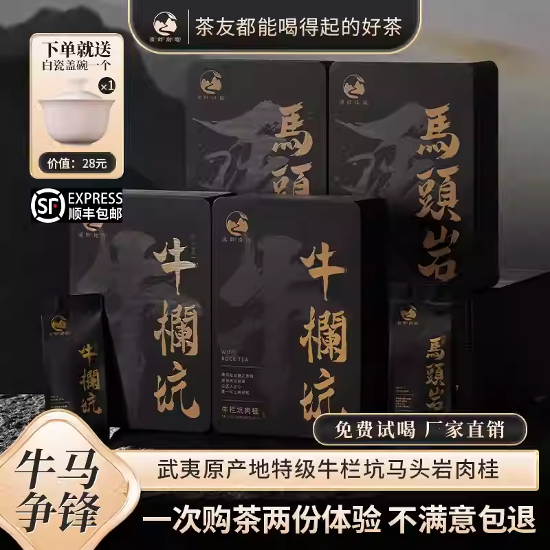 正岩特级牛栏坑马头岩肉桂武夷山岩茶乌龙茶叶浓香型组合礼盒装