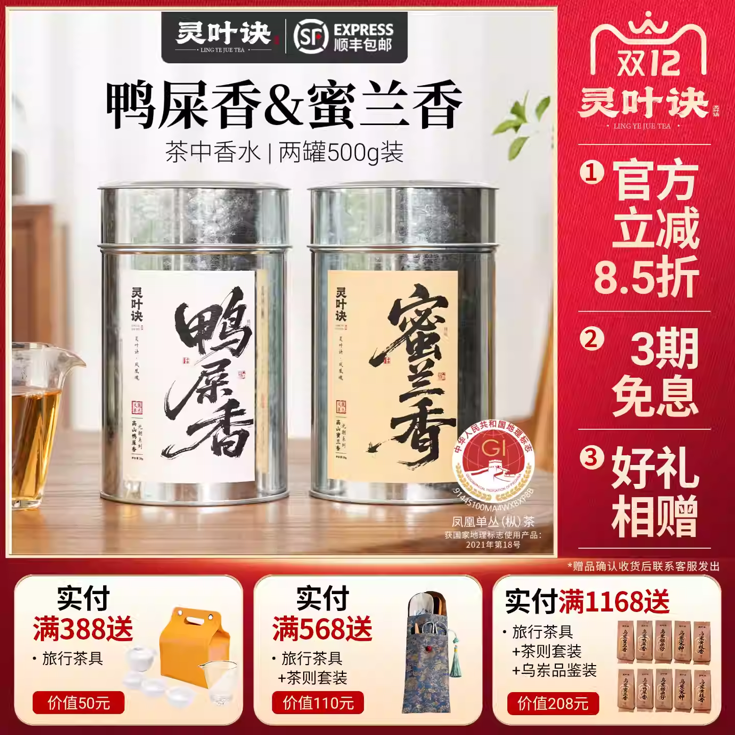 [顺丰包邮]鸭屎香&蜜兰香潮州凤凰单枞茶叶单丛茶组合罐装500g