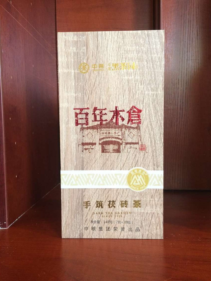 正品百年木仓手筑茯砖茶黑茶